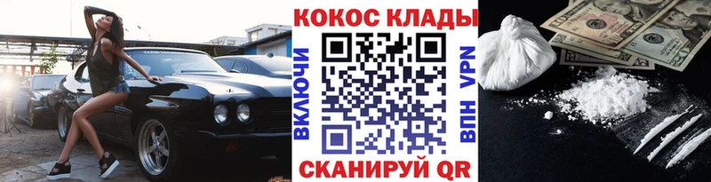 COCAIN VHQ площадка формула Ставрополь купить